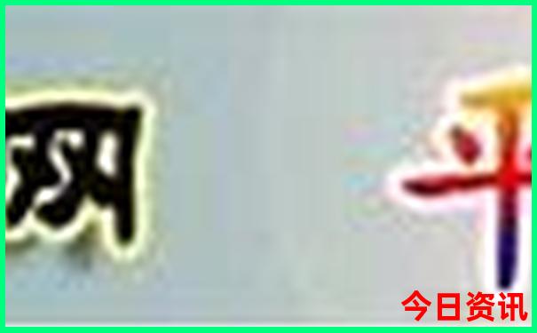 刘伯温一肖一码com